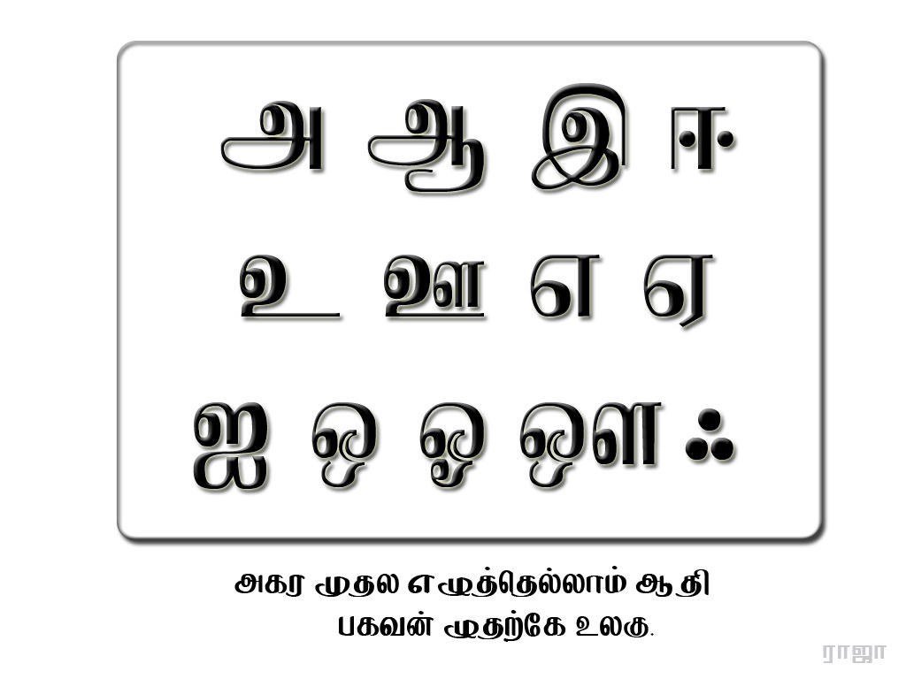 http://fc04.deviantart.net/fs7/i/2005/165/7/3/Learn_Tamil_by_raaja.jpg