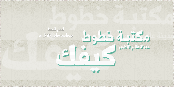 Kifk-ar-photoshop font arabic