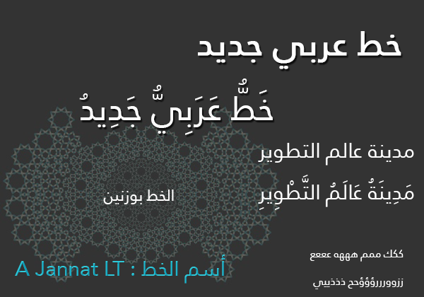 A Jannat LT font arabic